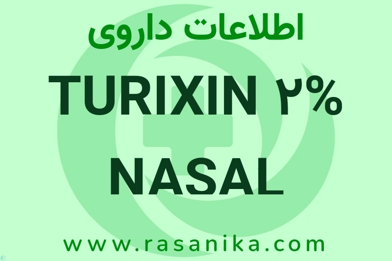 R05CA10 | رسانیکا