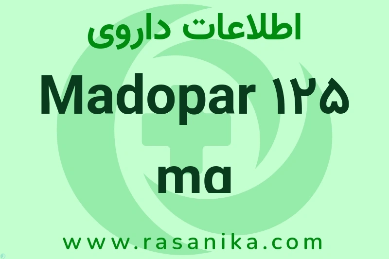 اطلاعات داروی Madopar 125 mg