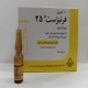 فرتیژست تزریقی پرنترال 25 mg/1mL 1mL(تزریقی پروژسترون)
