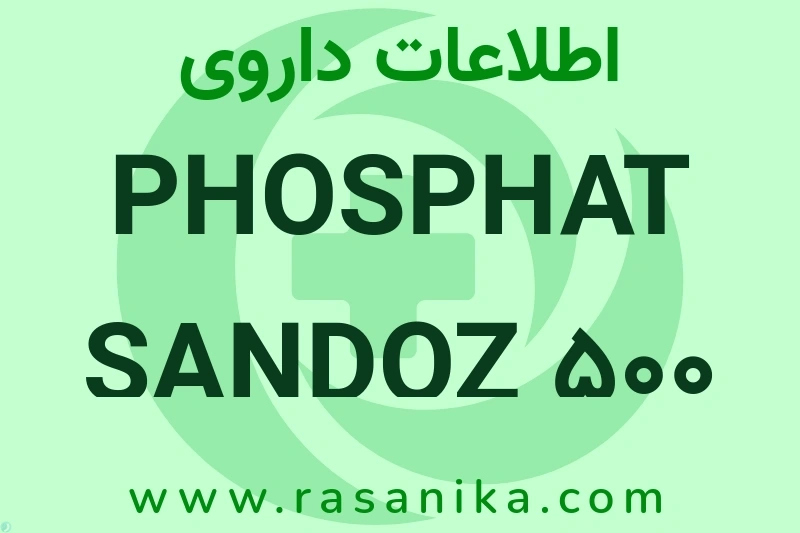 SODIUM PHOSPHATE MONOBASIC MONOHYDRATE | رسانیکا