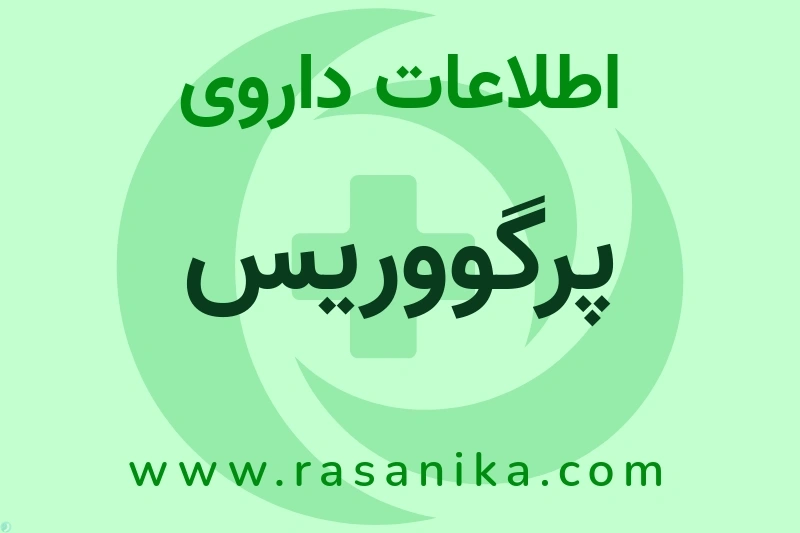 FOLLITROPIN ALFA | رسانیکا