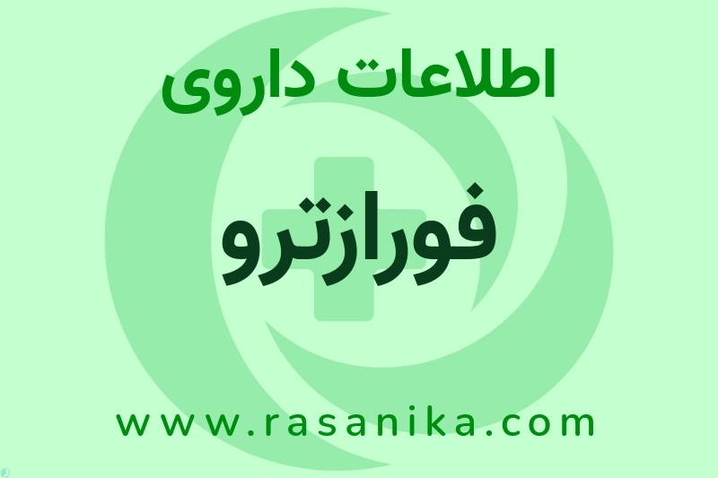 FURAZOLIDONE | رسانیکا