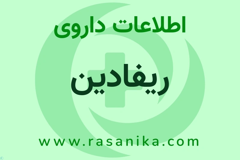 J04AB02 | رسانیکا