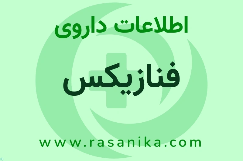 PHENAZOPYRIDINE HYDROCHLORIDE | رسانیکا