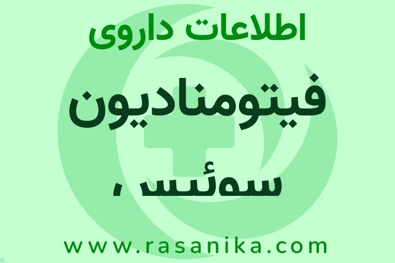 B02BA01 | رسانیکا