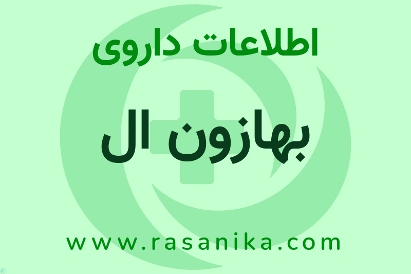 BETAMETHASONE ACETATE) | رسانیکا