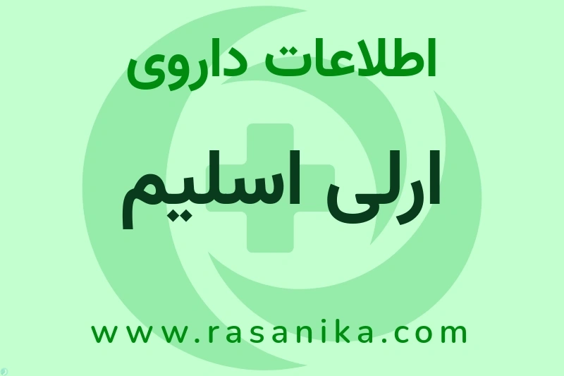 اطلاعات داروی ارلی اسلیم