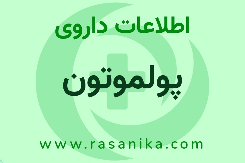 ELPEN Pharmaceutical Co. Inc. | رسانیکا