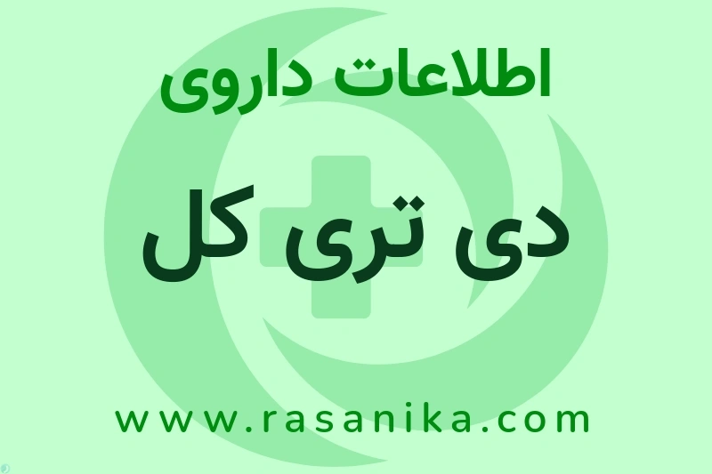 A11CC05 | رسانیکا