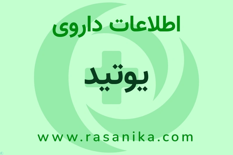 H03AA01 | رسانیکا