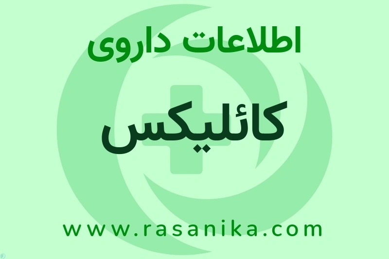 GLAXOSMITHKLINE SPA | رسانیکا