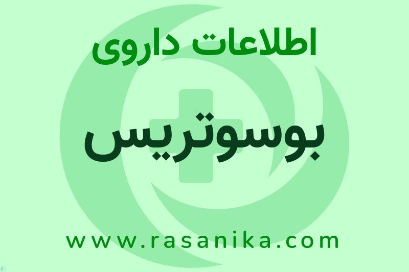 اطلاعات داروی بوسوتریس