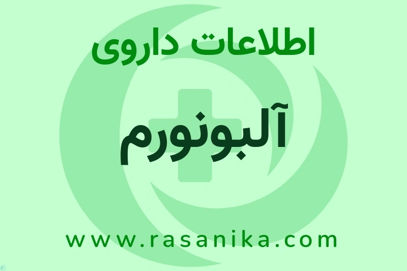 B05AA01 | رسانیکا