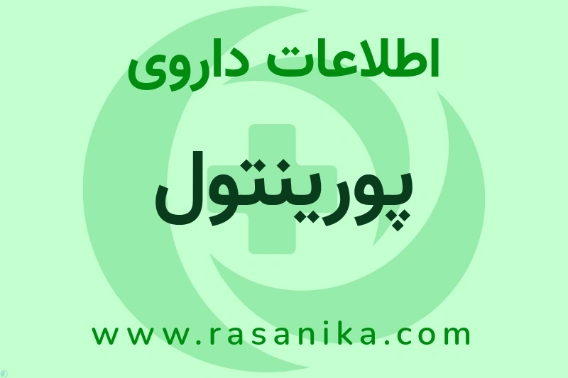 MERCAPTOPURINE | رسانیکا