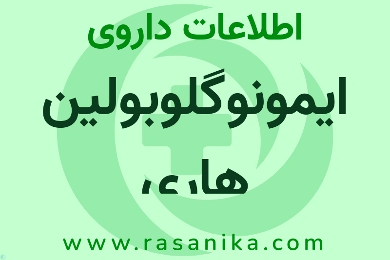 J06BB05 | رسانیکا