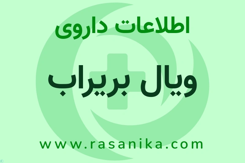 J06BB05 | رسانیکا