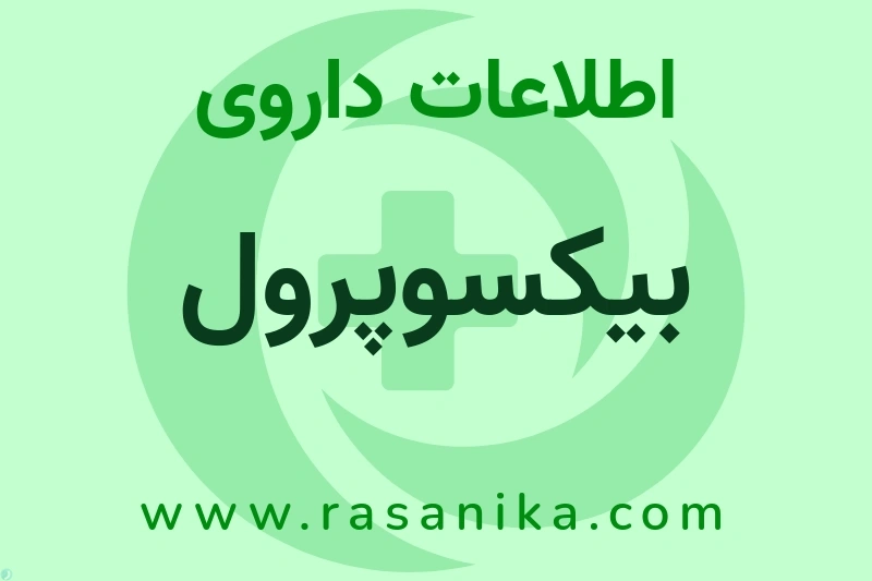 اطلاعات داروی بیکسوپرول