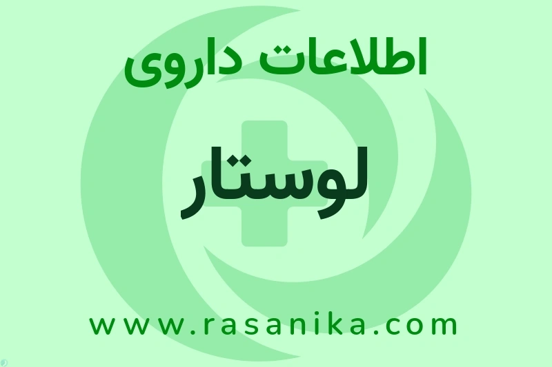 C09CA01 | رسانیکا