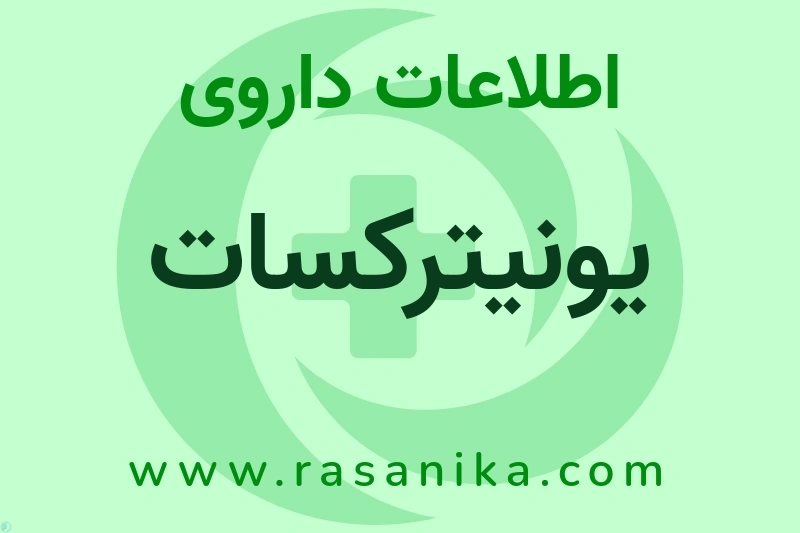 METHOTREXATE SODIUM | رسانیکا