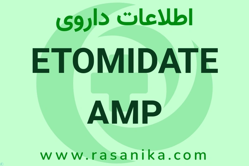 اطلاعات داروی ETOMIDATE AMP 20MG/10ML