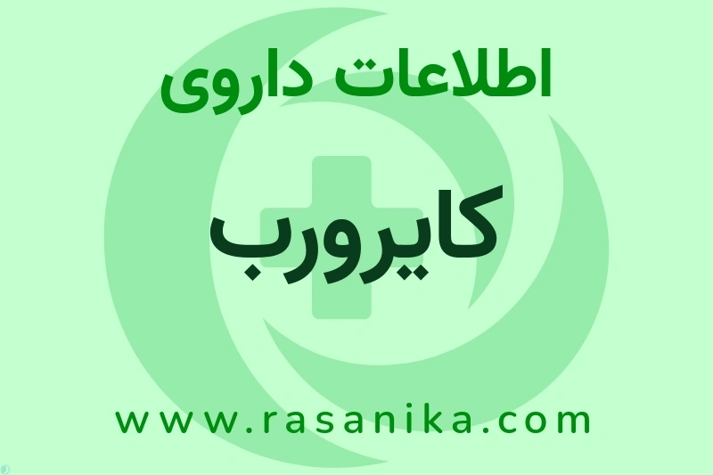 RABIES VACCINE | رسانیکا