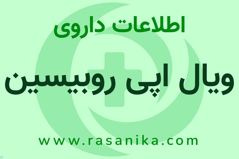 شهاب درمان | رسانیکا