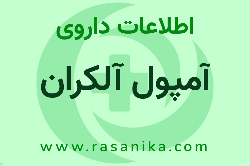 فوریتی پدیده دنا دارو | رسانیکا
