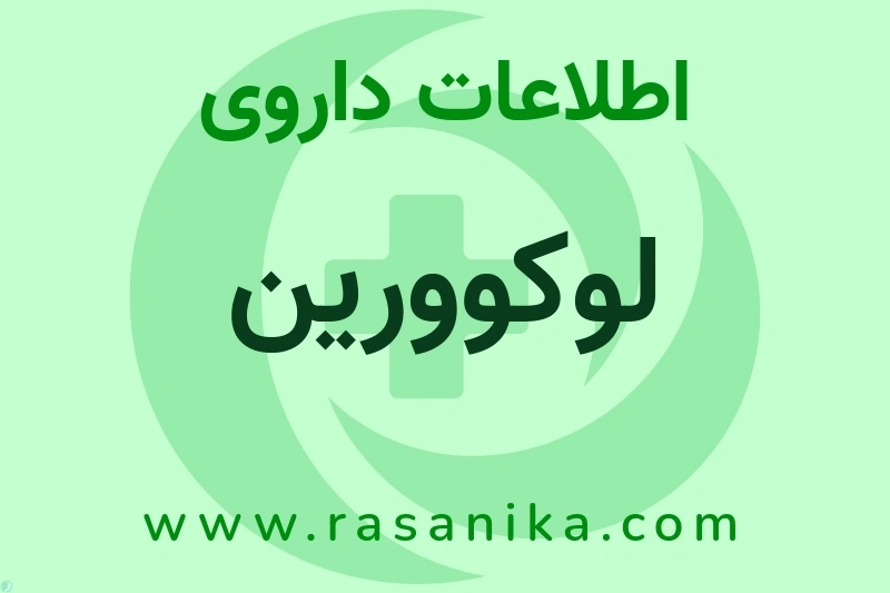 CALCIUM FOLINATE | رسانیکا