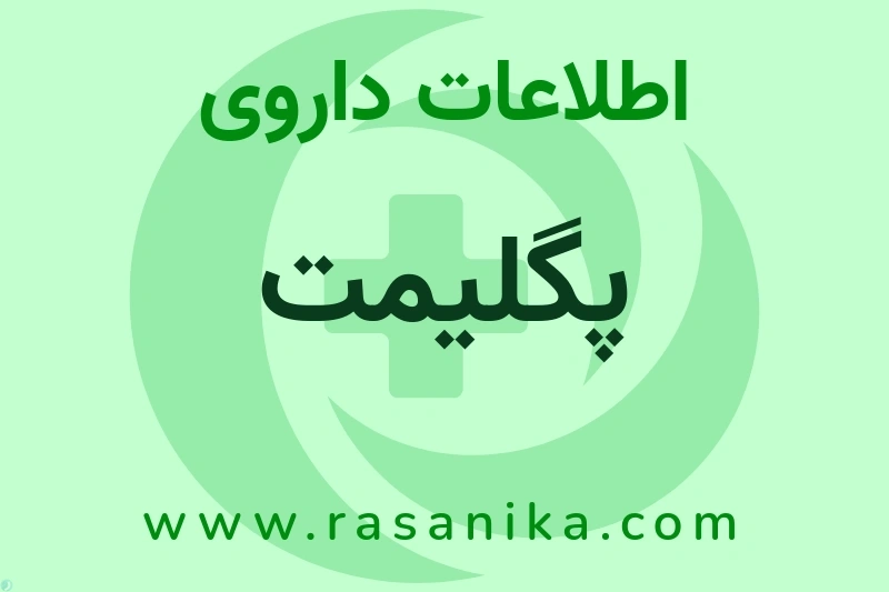 EMPAGLIFLOZIN | رسانیکا