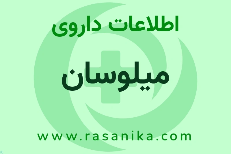 L01AB01 | رسانیکا