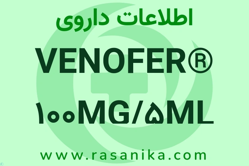 IRON (AS SUCROSE) | رسانیکا