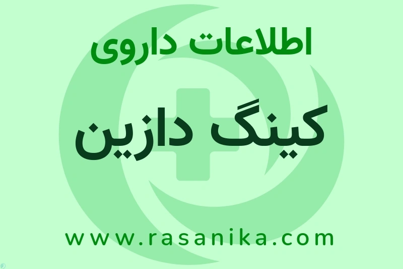 N05AC02 | رسانیکا