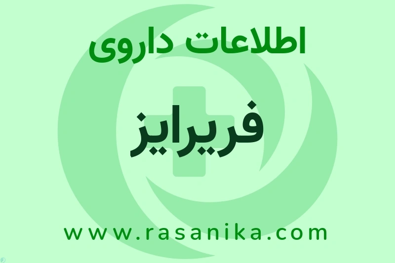 زیست دارو دانش | رسانیکا