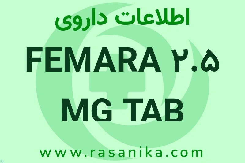 اطلاعات داروی FEMARA 2.5 MG TAB
