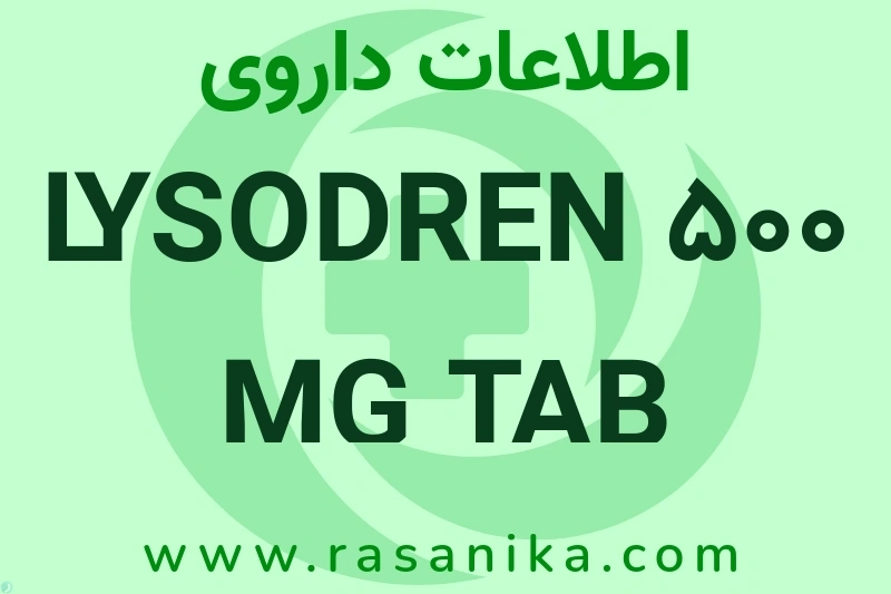 اطلاعات داروی LYSODREN 500 MG TAB