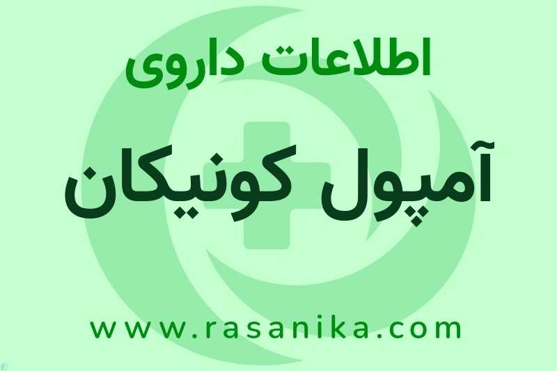 B02BA01 | رسانیکا