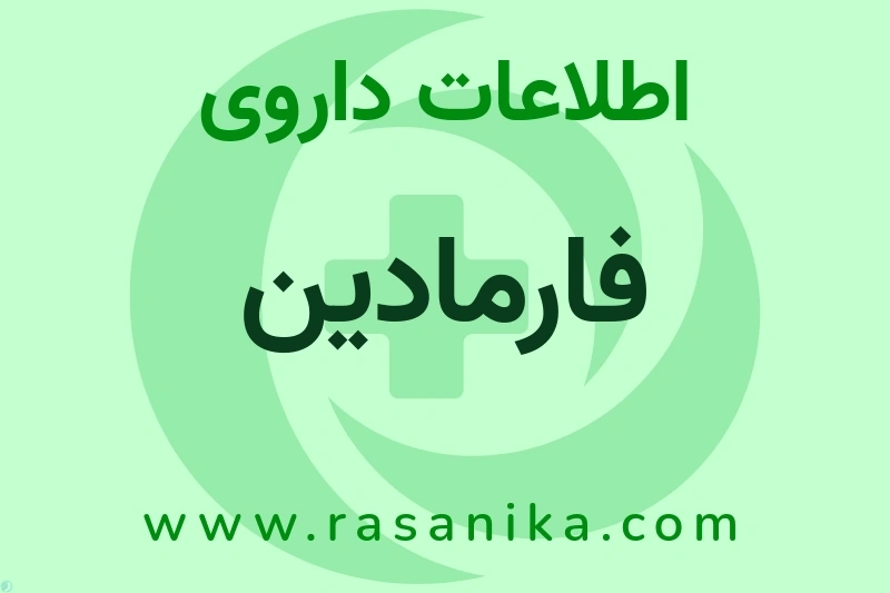 POVIDONE IODINE | رسانیکا