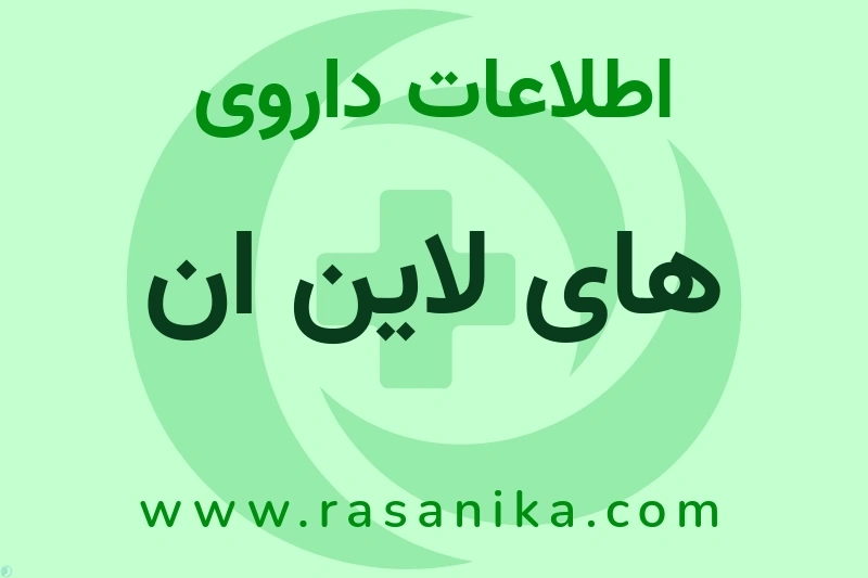 B05XA03 | رسانیکا