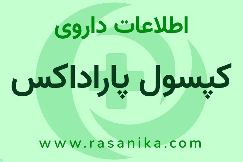 اطلاعات داروی کپسول پاراداکس