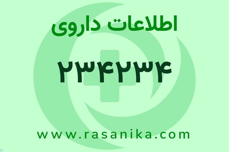 اطلاعات داروی 234234