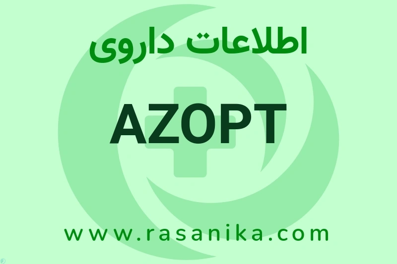 اطلاعات داروی AZOPT