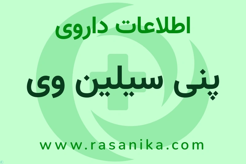 J01RA01 | رسانیکا