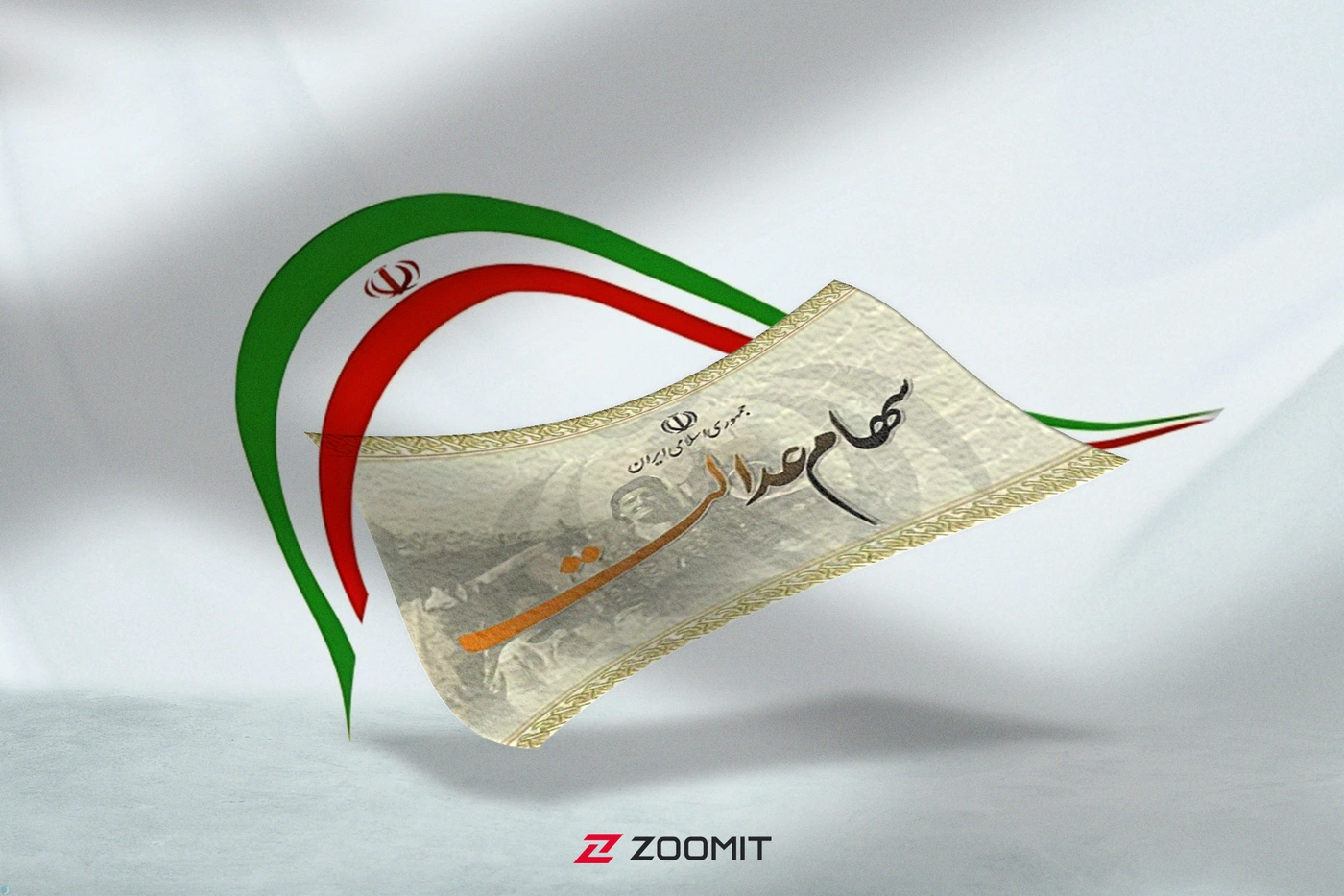 تاریخ واریز سود سهام عدالت اعلام شد