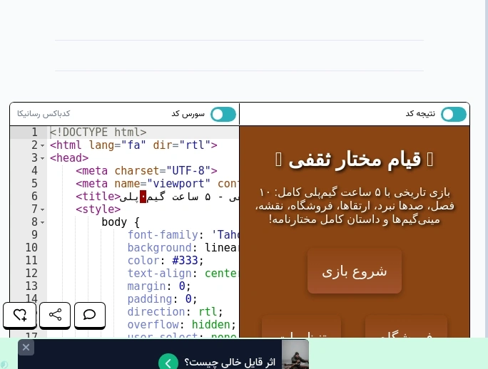 قیام ثقفی:مختارنامه