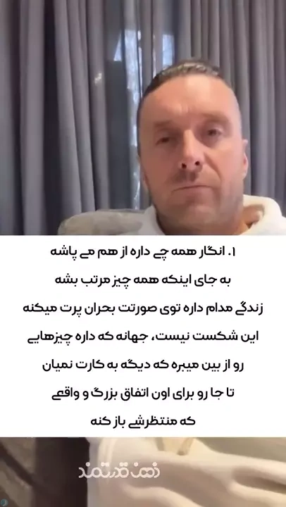 وقتی جهان هستی تصمیم می‌گیره تو رو قبل از یک پیشرفت بزرگ امتحان کنه