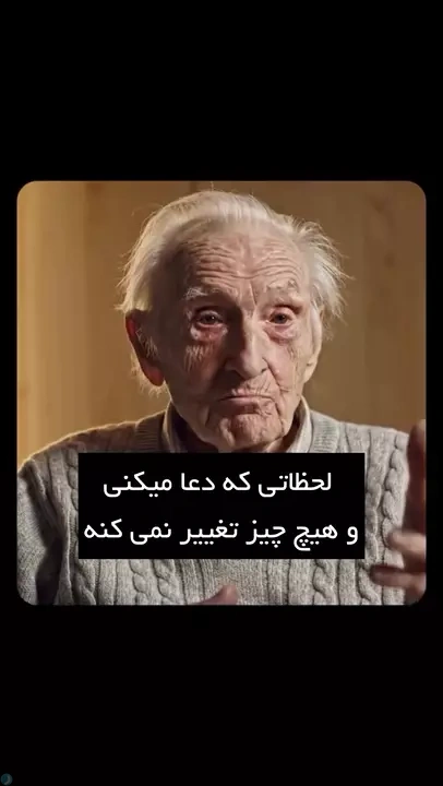 احساس میکنی خدا حواسش بهت نیست؟