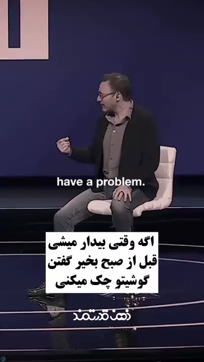 اگه به گوشیت اعتیاد پیدا کردی قبل از اینکه دیر بشه این ویدیو رو ببین!