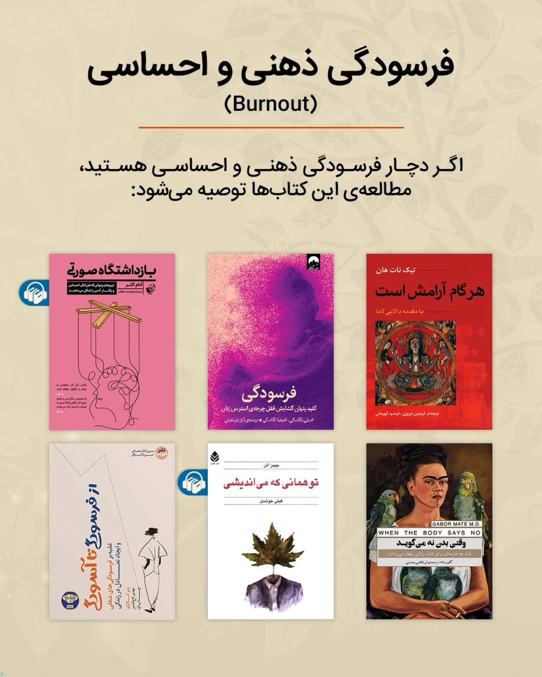 📚 معرفی کتاب در دورانی که ذهن از اضطراب ، فرسودگی ، افکار منفی و بی معنایی رنج می برد ؛ کتاب میتواند راهی باشد برای آرام تر زیستن ، عمیق تر اندیشیدن و دوباره باور کردن ...