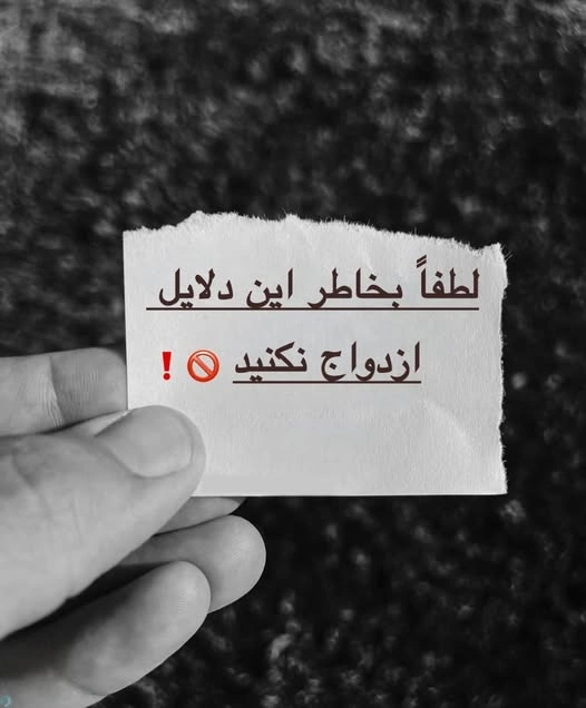 به خاطر این دلایل ازدواج نکنید
