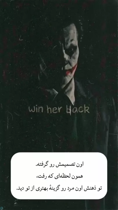 اگه زنی ترکت کرد دنبالش نرو!